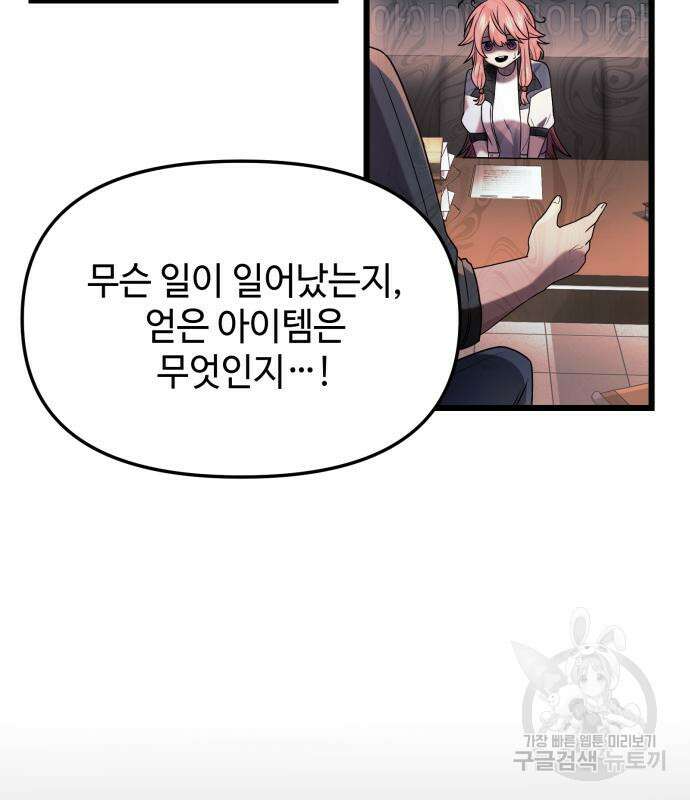 신화급 귀속 아이템을 손에 넣었다 49화 75