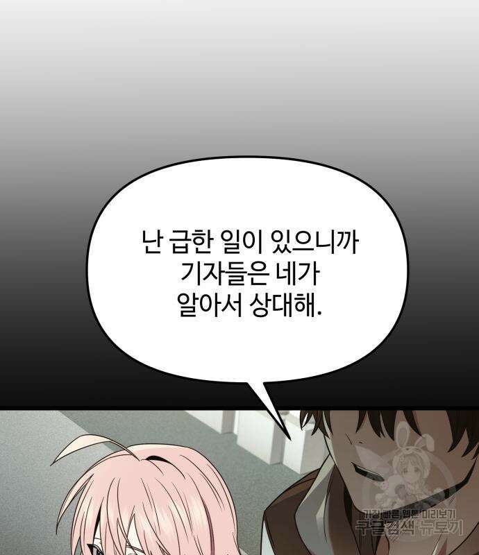 신화급 귀속 아이템을 손에 넣었다 49화 76