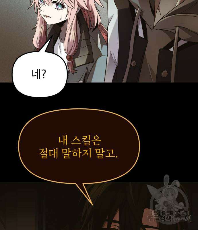 신화급 귀속 아이템을 손에 넣었다 49화 77