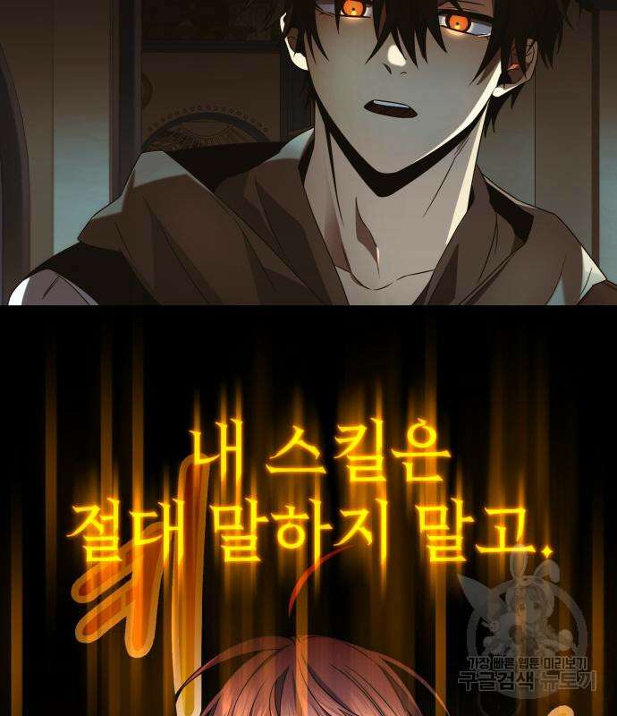 신화급 귀속 아이템을 손에 넣었다 49화 78