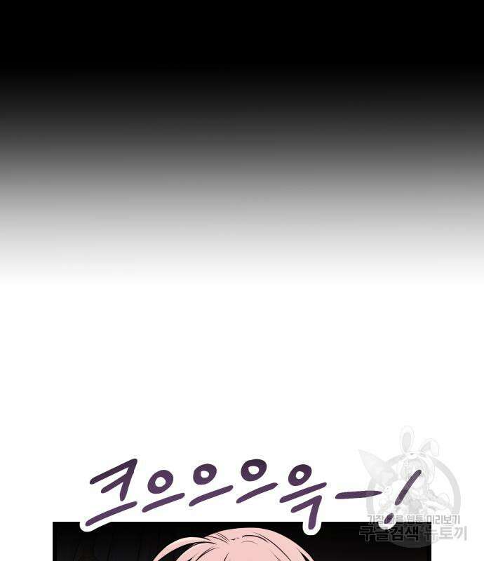 신화급 귀속 아이템을 손에 넣었다 49화 80