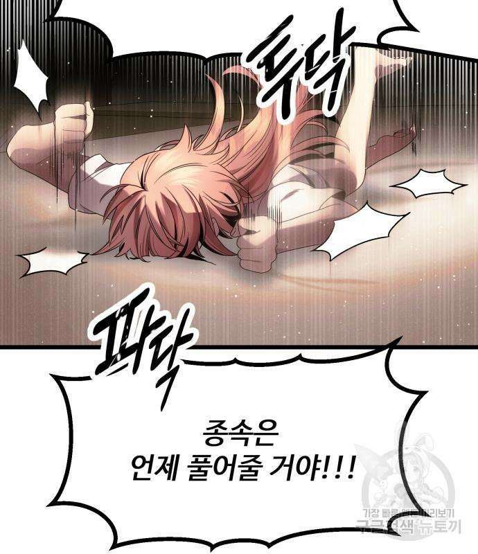 신화급 귀속 아이템을 손에 넣었다 49화 82