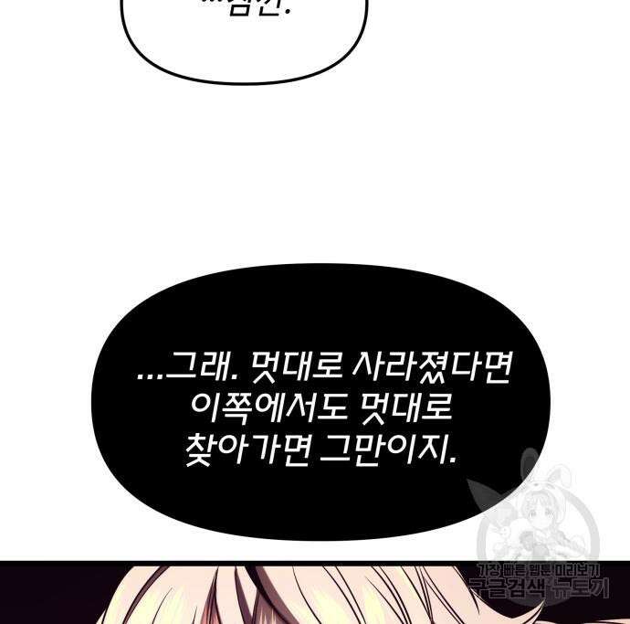 신화급 귀속 아이템을 손에 넣었다 49화 84