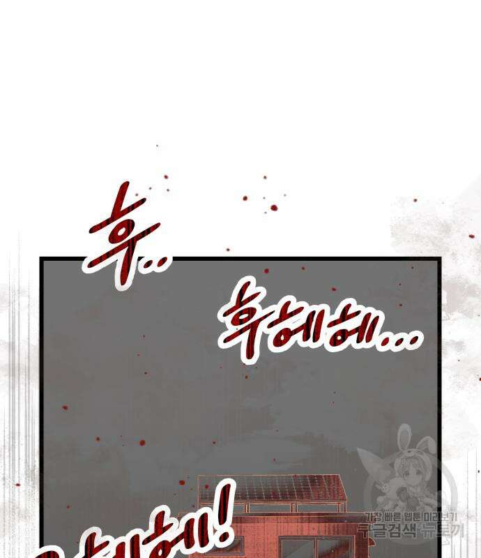 신화급 귀속 아이템을 손에 넣었다 49화 86