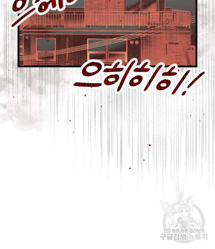 신화급 귀속 아이템을 손에 넣었다 49화 87