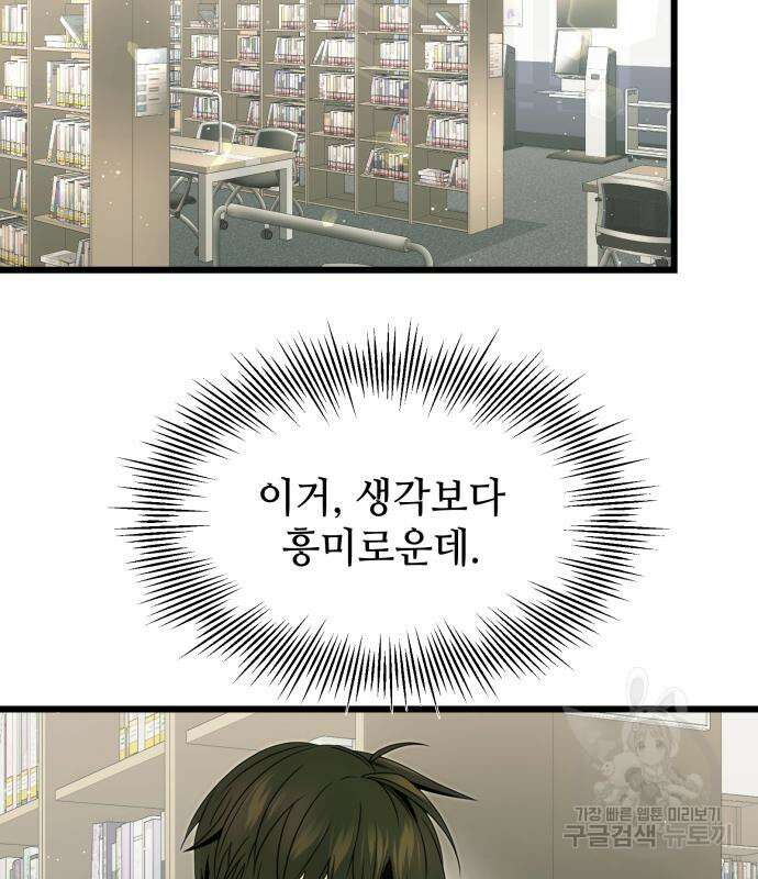 신화급 귀속 아이템을 손에 넣었다 49화 90