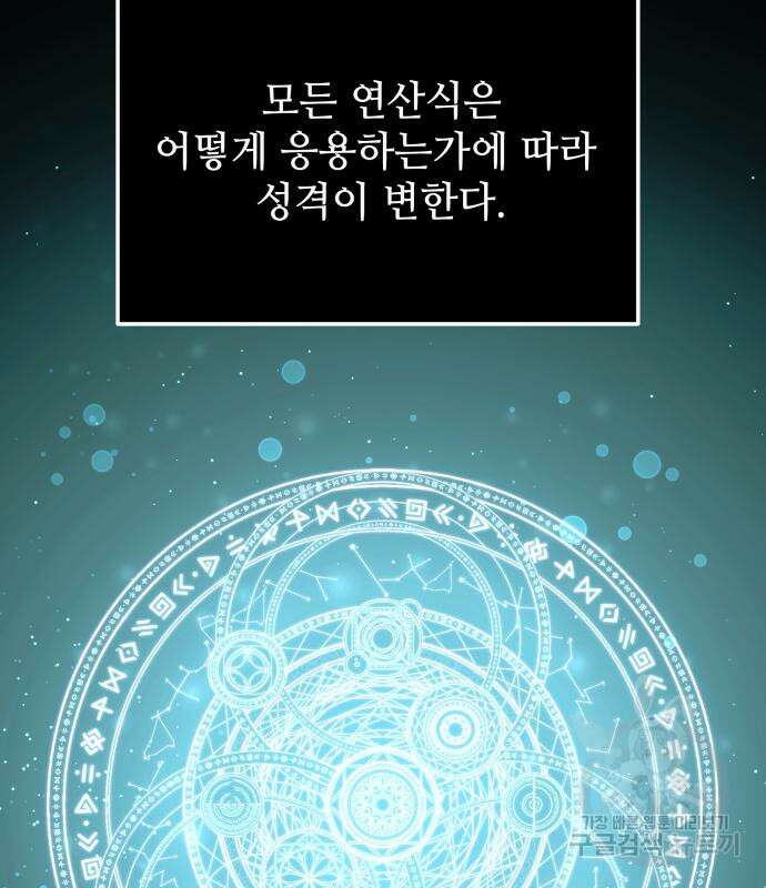 신화급 귀속 아이템을 손에 넣었다 49화 92