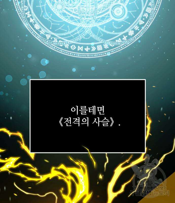 신화급 귀속 아이템을 손에 넣었다 49화 93