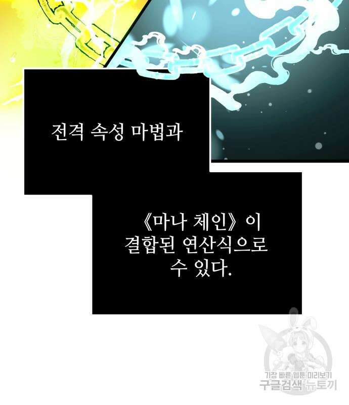 신화급 귀속 아이템을 손에 넣었다 49화 95