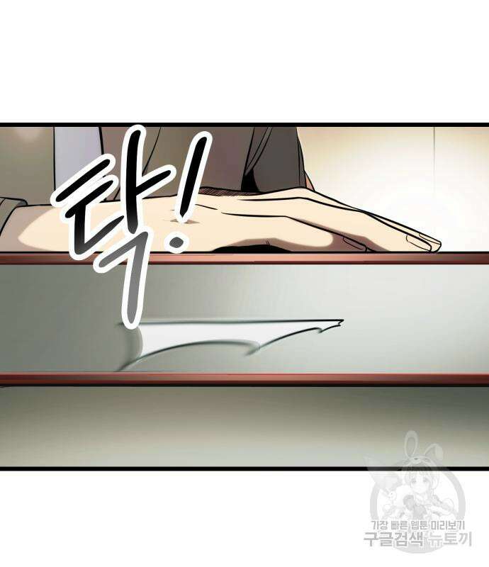 신화급 귀속 아이템을 손에 넣었다 49화 96