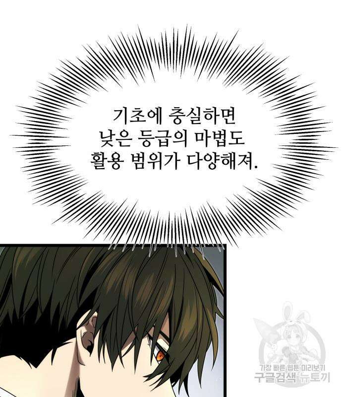 신화급 귀속 아이템을 손에 넣었다 49화 97