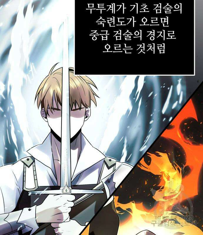 신화급 귀속 아이템을 손에 넣었다 49화 99