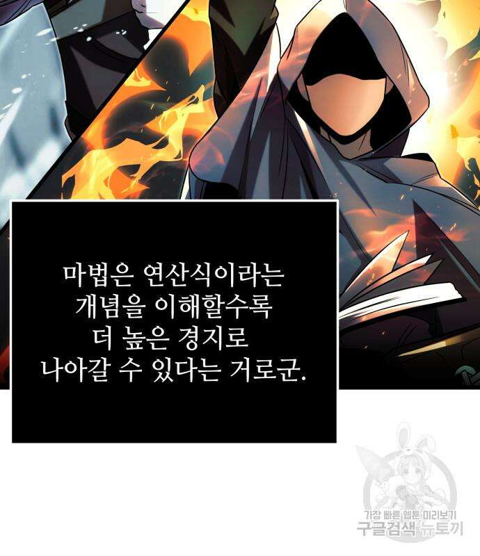 신화급 귀속 아이템을 손에 넣었다 49화 100