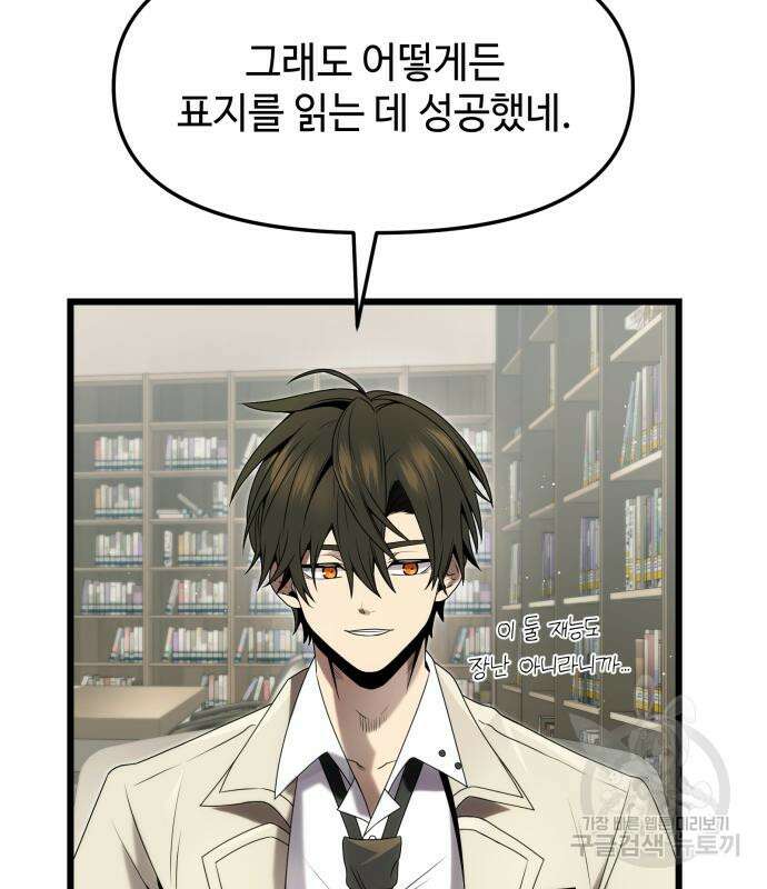 신화급 귀속 아이템을 손에 넣었다 49화 104