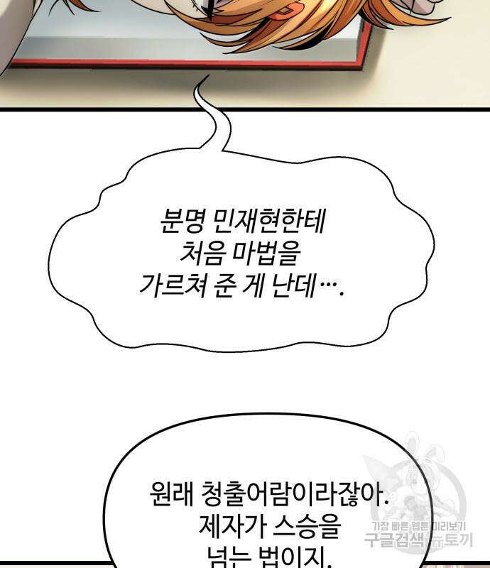 신화급 귀속 아이템을 손에 넣었다 49화 106