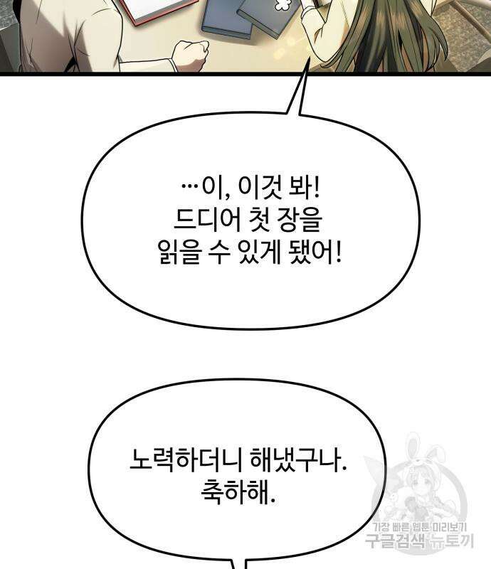 신화급 귀속 아이템을 손에 넣었다 49화 110