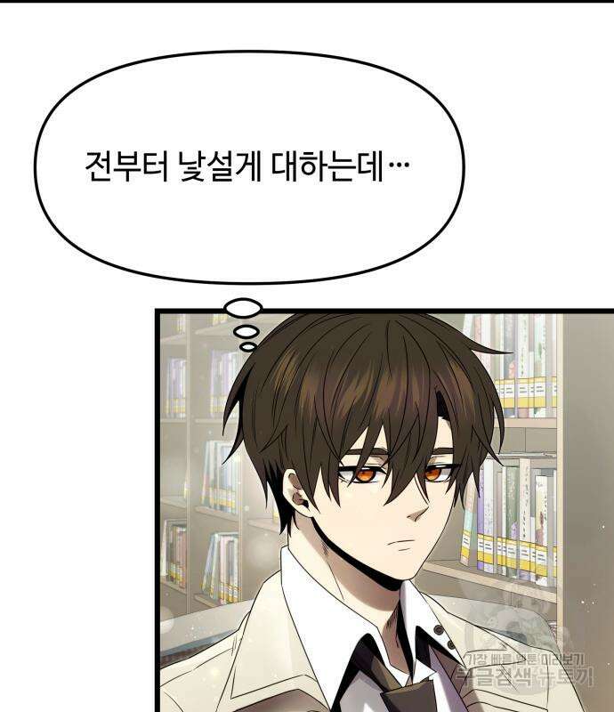 신화급 귀속 아이템을 손에 넣었다 49화 114
