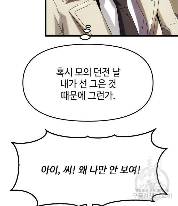 신화급 귀속 아이템을 손에 넣었다 49화 115