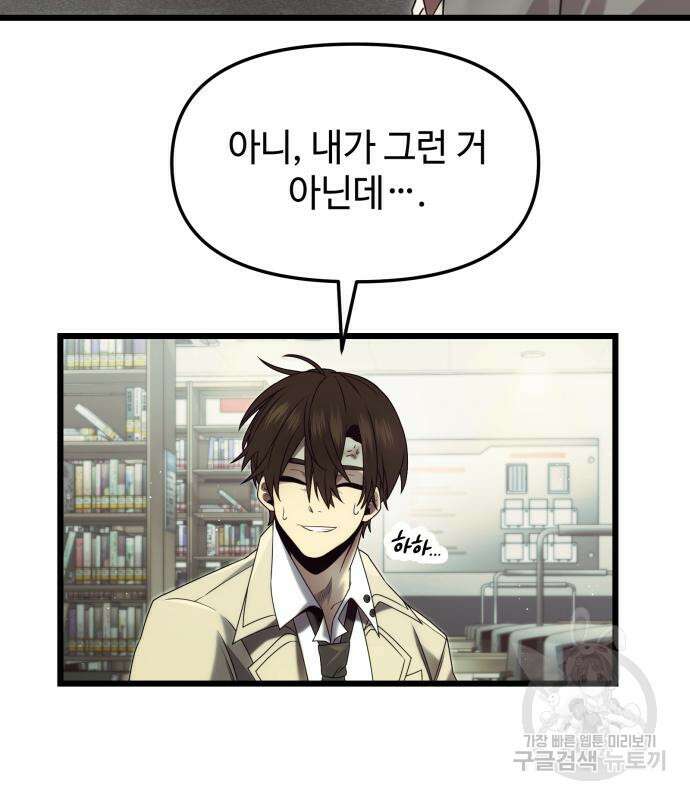 신화급 귀속 아이템을 손에 넣었다 49화 118