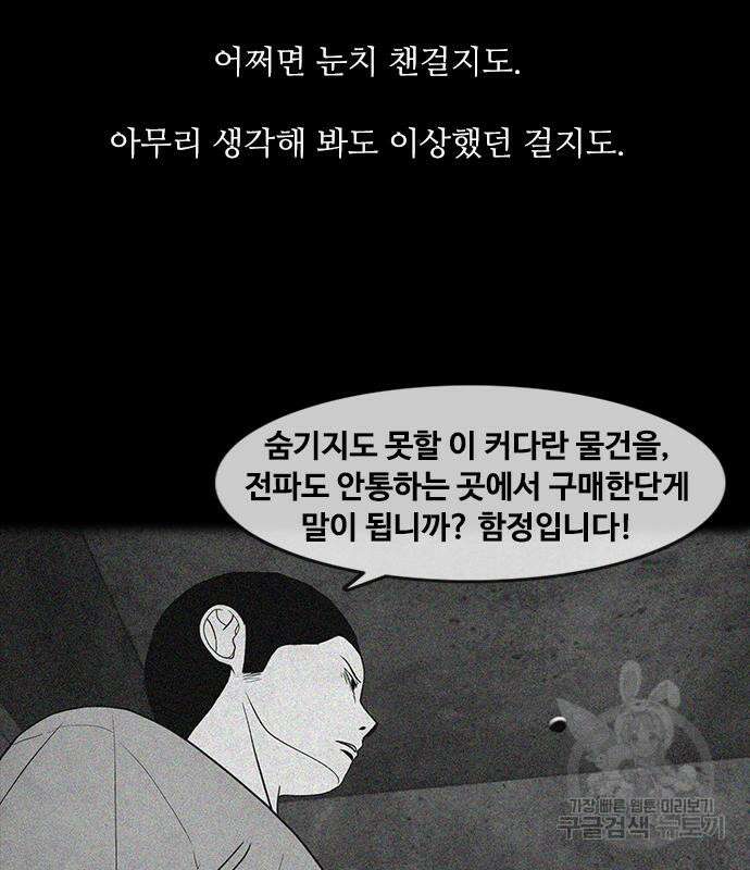 퍼니게임 29화 21