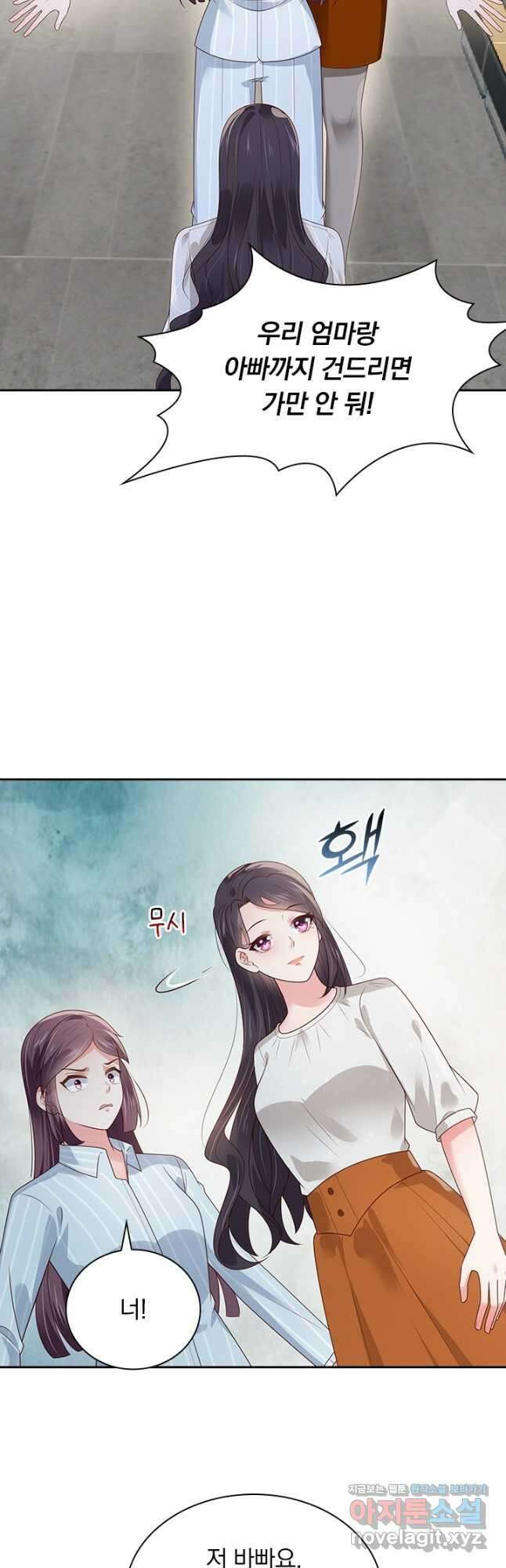 이번 생은 악녀로 살겠습니다 121화 2