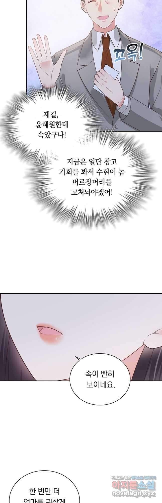 이번 생은 악녀로 살겠습니다 121화 4