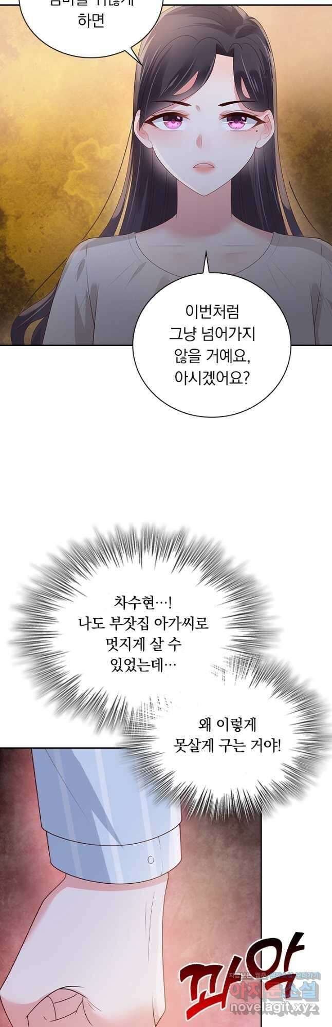 이번 생은 악녀로 살겠습니다 121화 5