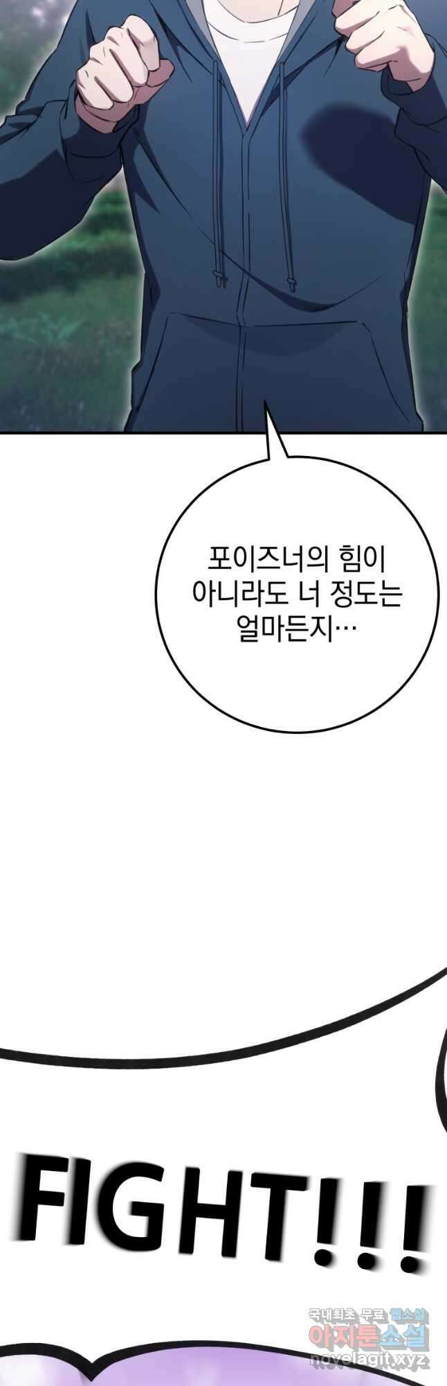 독 먹는 힐러 38화 2