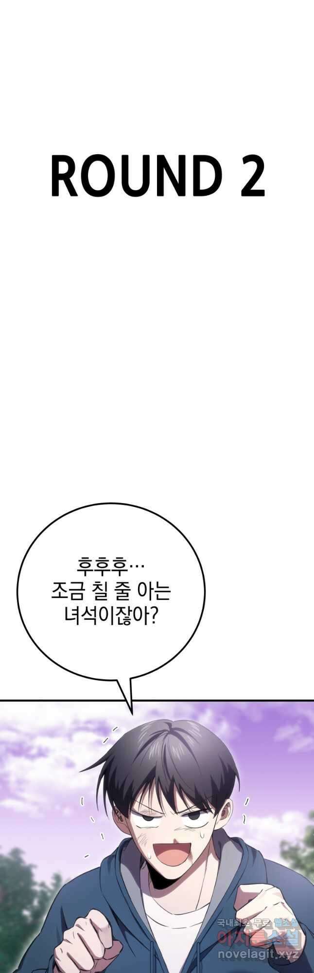 독 먹는 힐러 38화 5