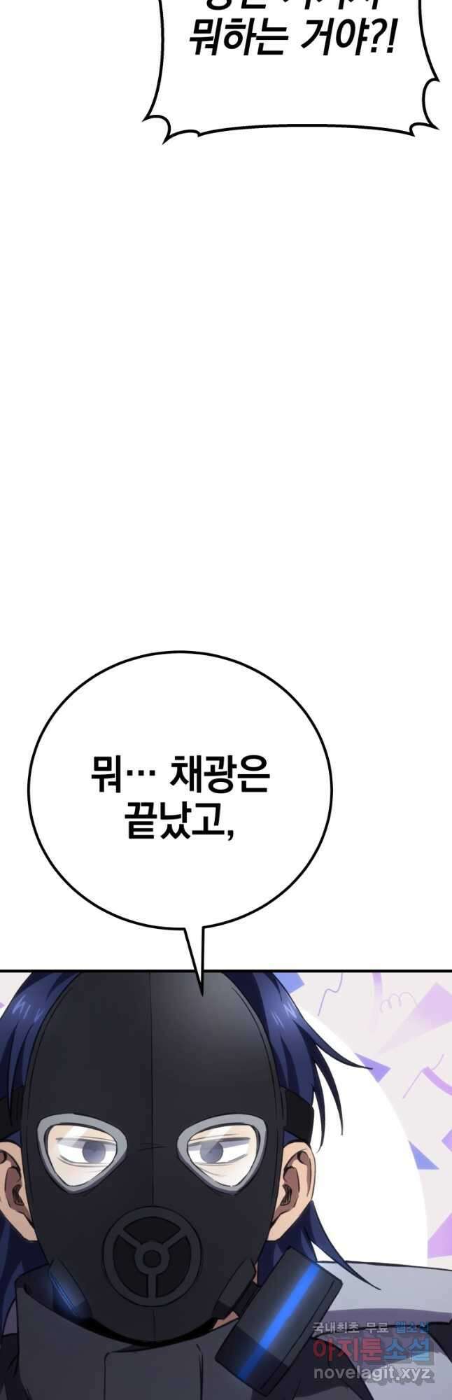 독 먹는 힐러 38화 10