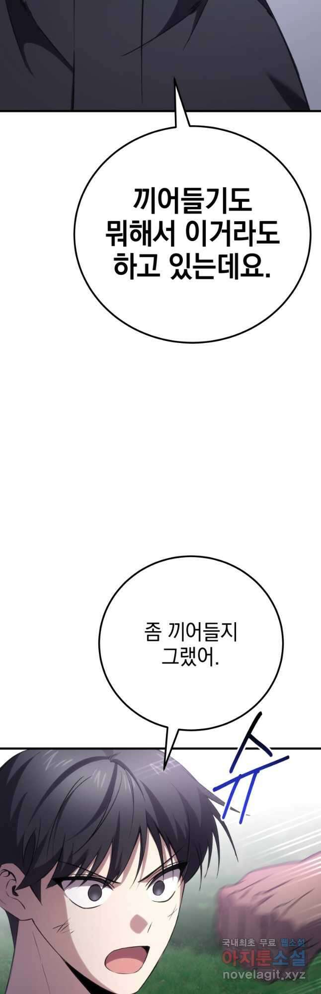 독 먹는 힐러 38화 11