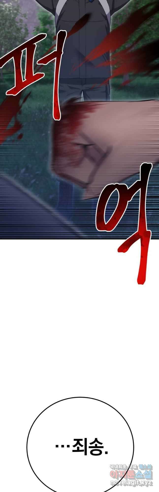 독 먹는 힐러 38화 13