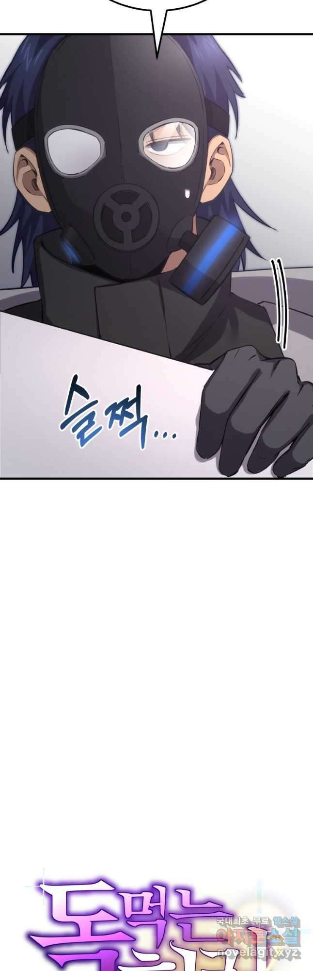 독 먹는 힐러 38화 14