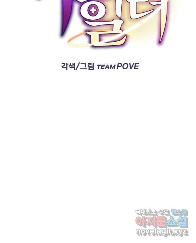 독 먹는 힐러 38화 15