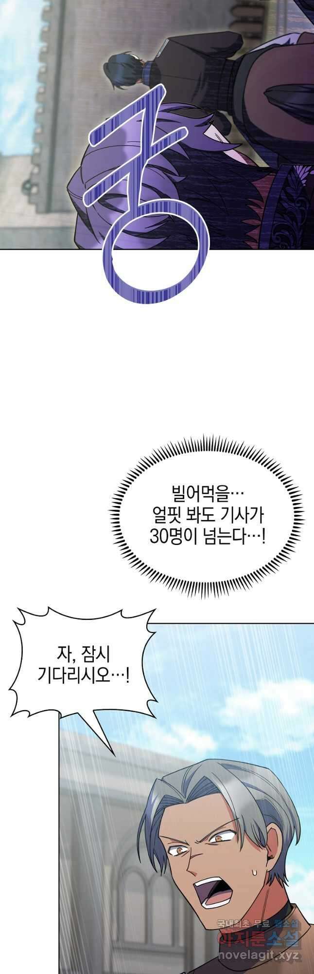 회귀했더니 가문이 망했다 40화 9