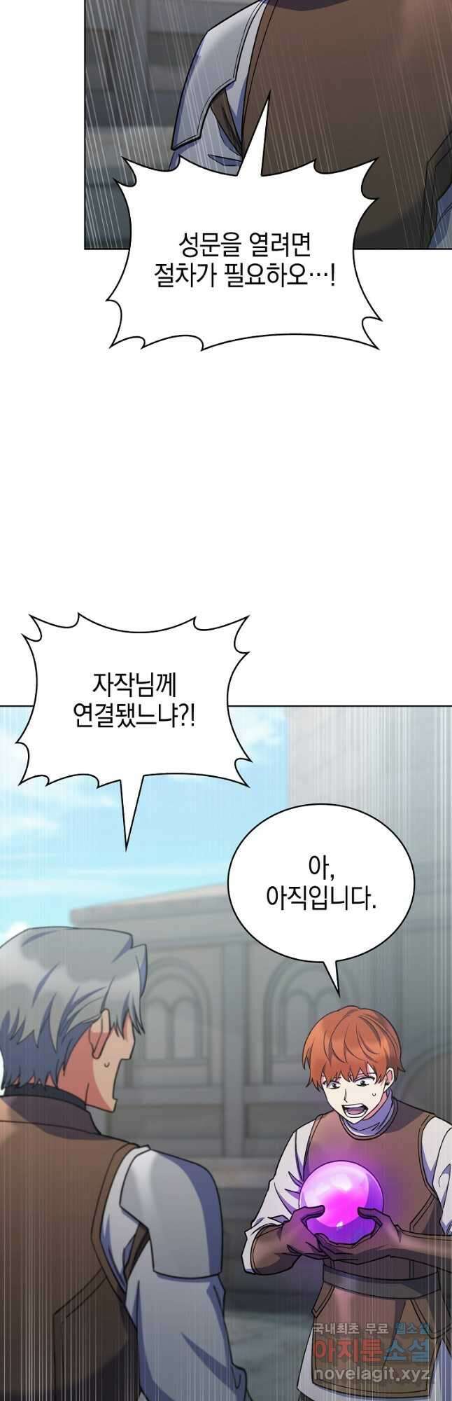 회귀했더니 가문이 망했다 40화 10