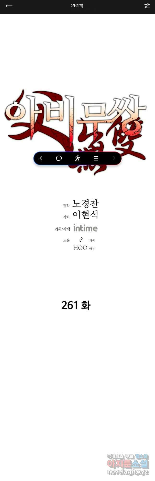 아비무쌍 261화 1