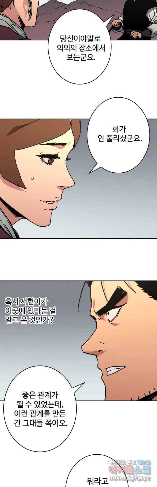 아비무쌍 261화 6