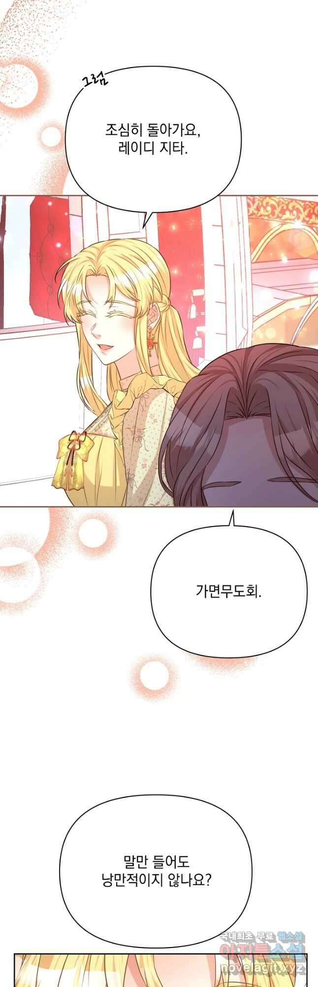 레이디 에디타 26화 2