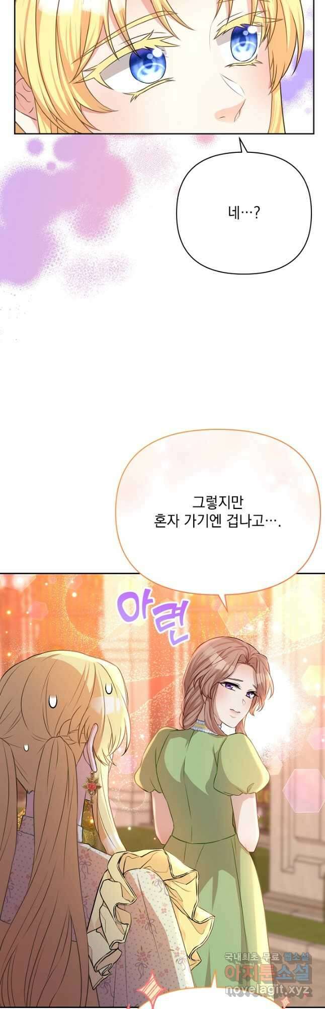 레이디 에디타 26화 3