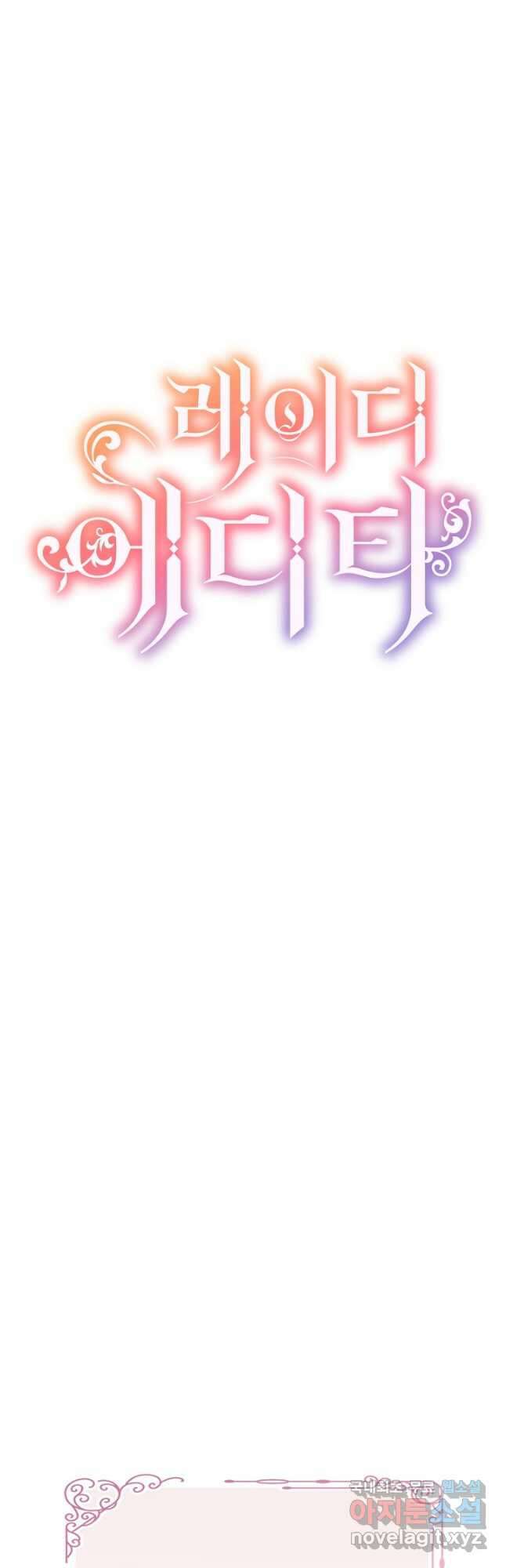 레이디 에디타 26화 10