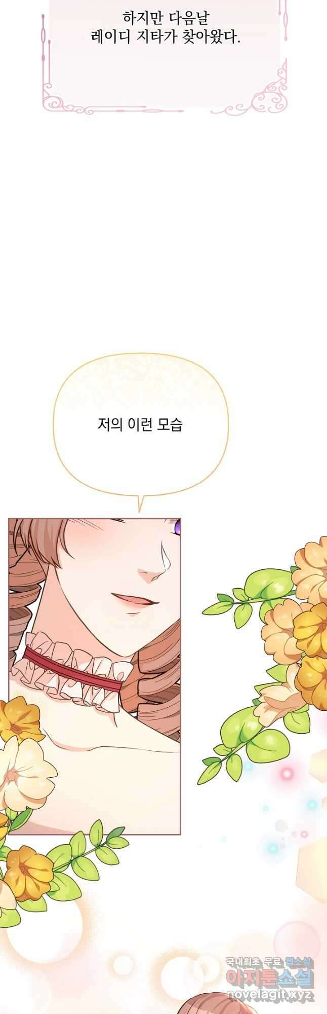 레이디 에디타 26화 11