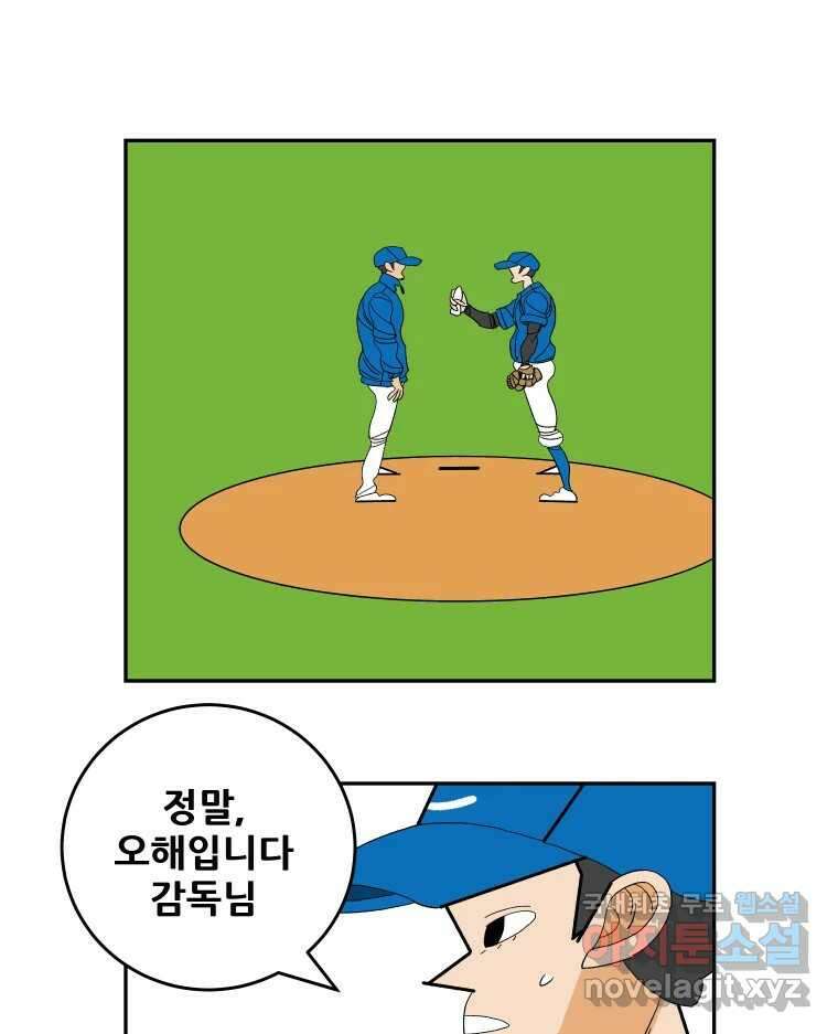 기프트 94화_VS 영인고(6) : Be simple 1