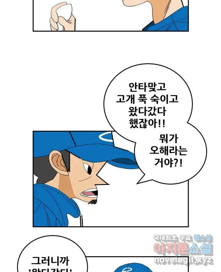 기프트 94화_VS 영인고(6) : Be simple 2