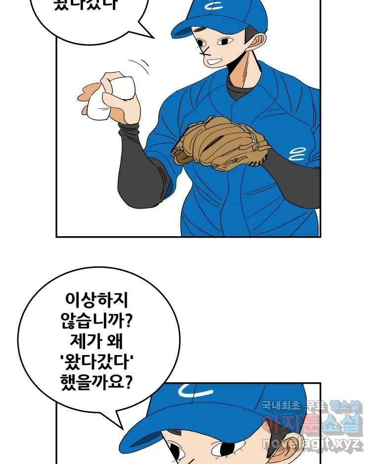 기프트 94화_VS 영인고(6) : Be simple 3