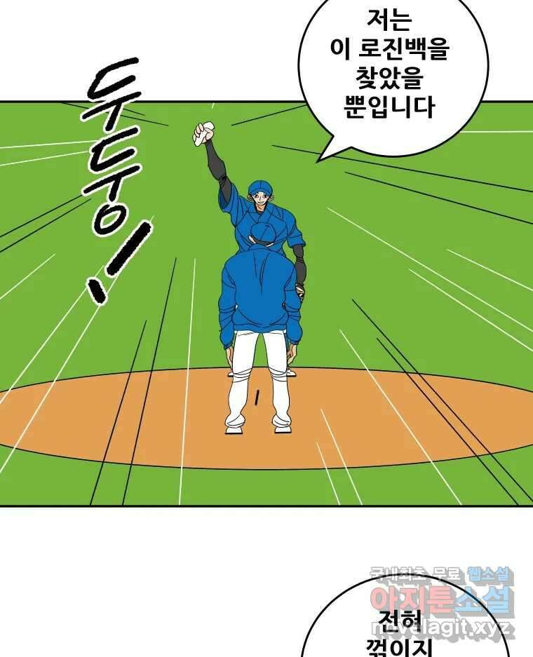 기프트 94화_VS 영인고(6) : Be simple 5