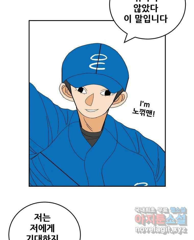 기프트 94화_VS 영인고(6) : Be simple 6