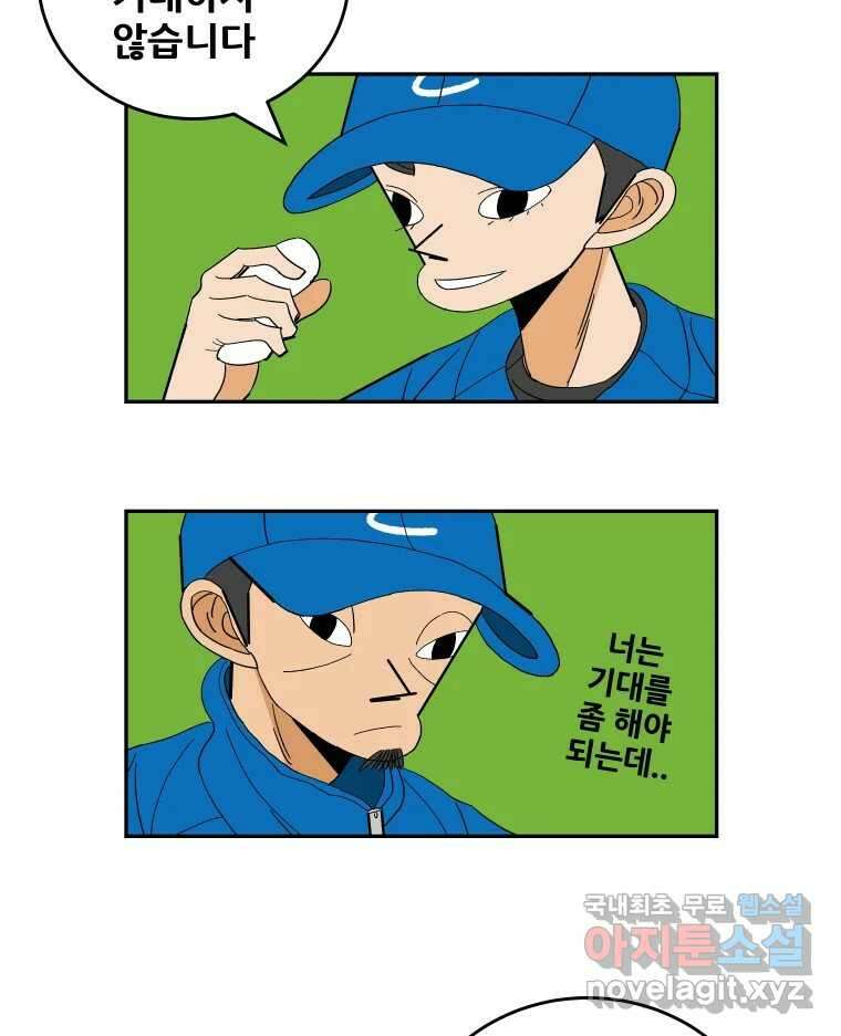 기프트 94화_VS 영인고(6) : Be simple 7