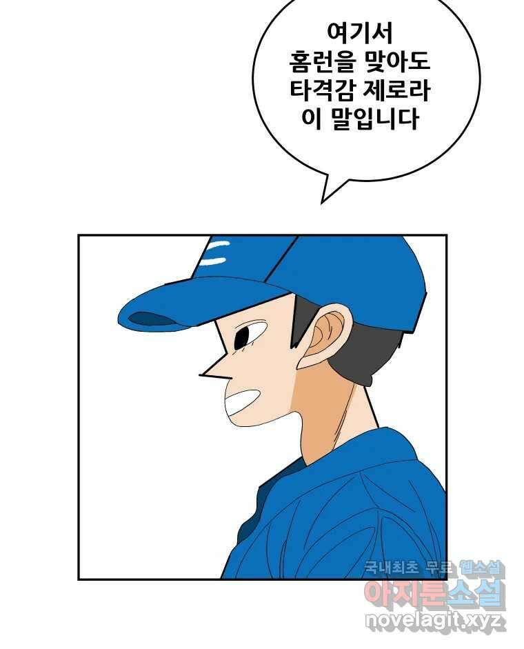 기프트 94화_VS 영인고(6) : Be simple 8