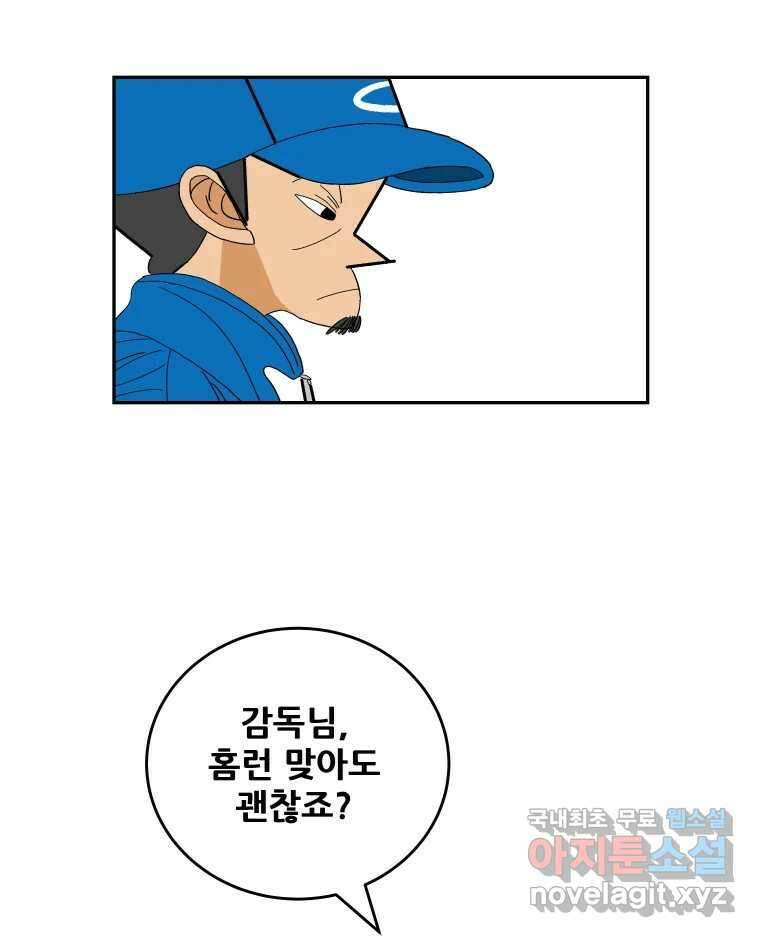 기프트 94화_VS 영인고(6) : Be simple 9
